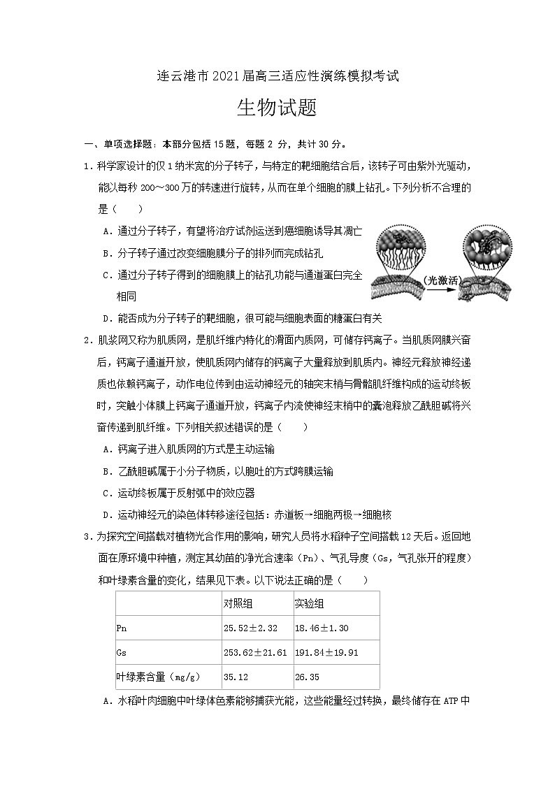 2021连云港高三1月适应性演练模拟考试生物试题含答案01