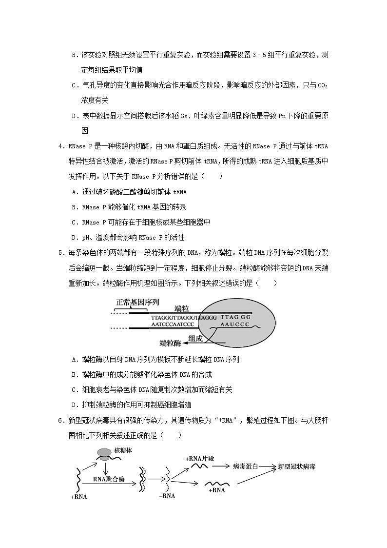 2021连云港高三1月适应性演练模拟考试生物试题含答案02