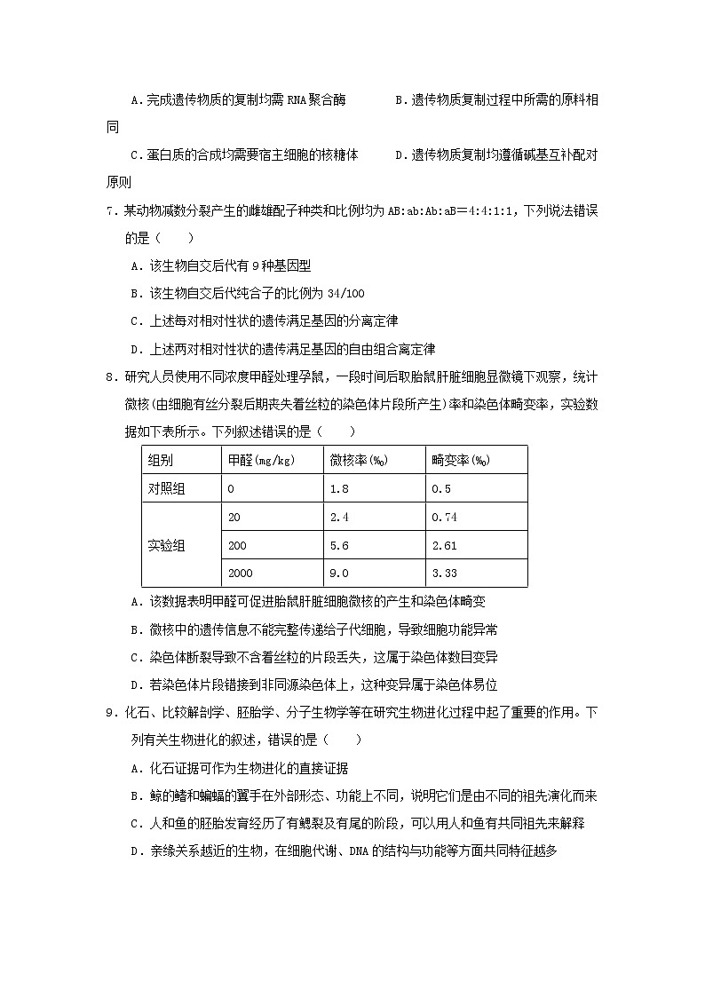 2021连云港高三1月适应性演练模拟考试生物试题含答案03
