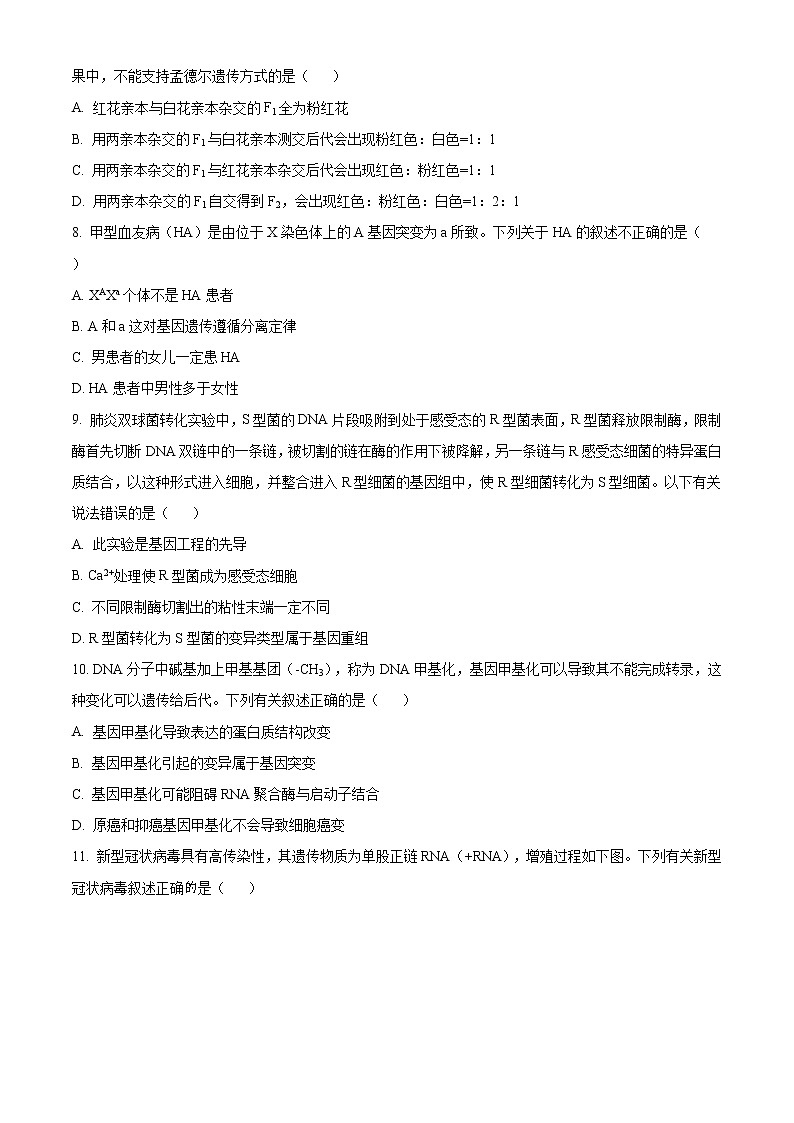 2021天津市部分区高三上学期期末考试生物试题含答案02