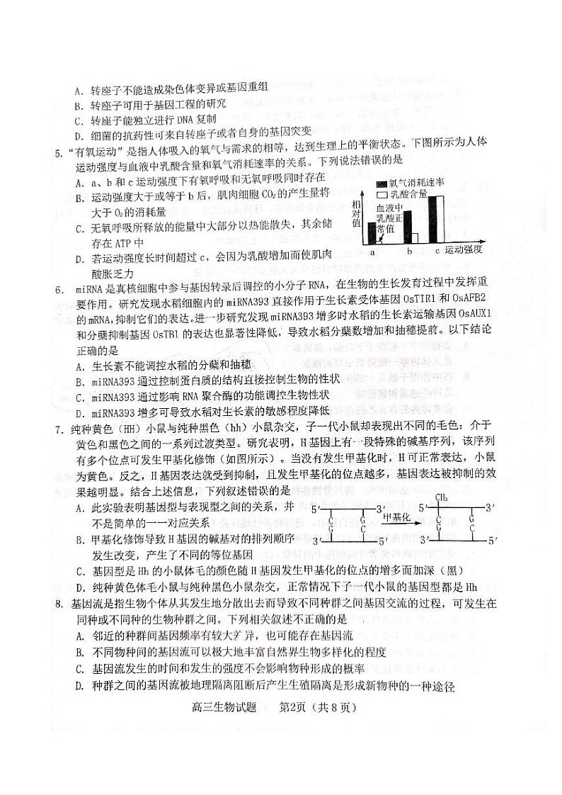 2021烟台高三上学期期末考试生物试题扫描版含答案02