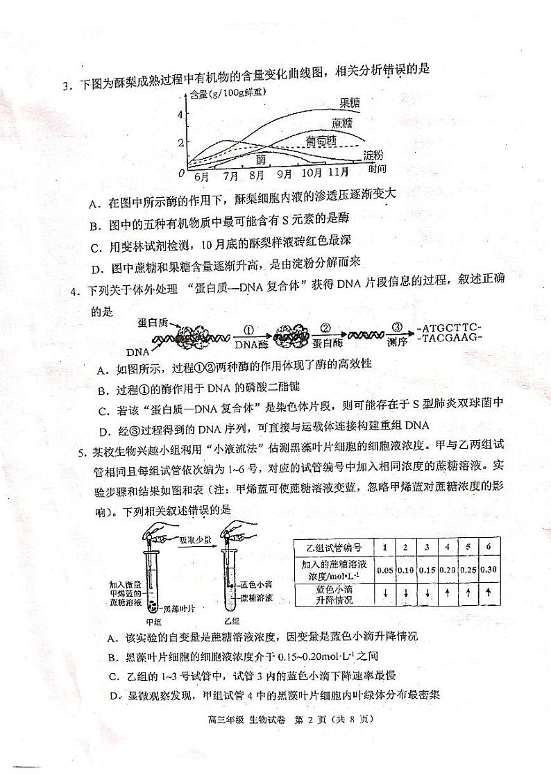 2021天津河西区高三上学期期末质量调查生物试卷扫描版含答案02