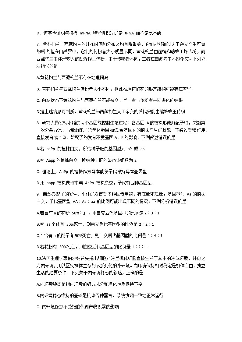 2021潍坊高三上学期期末统考生物试题含答案第3页