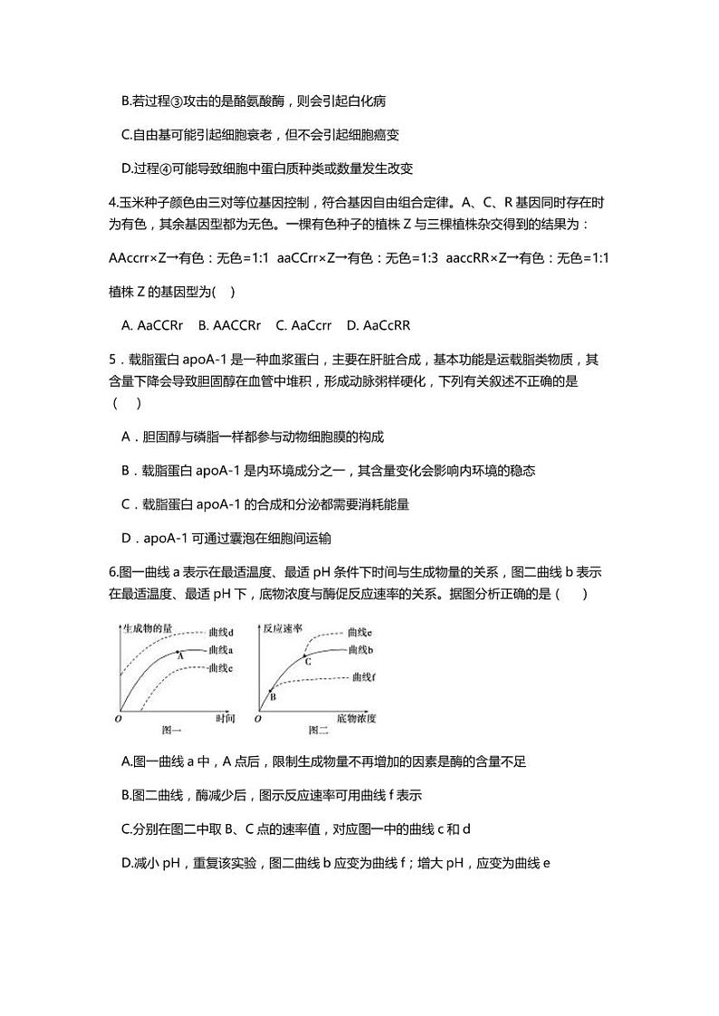 2021天津市一中高三上学期第三次月考生物试题（可编辑）PDF版含答案02