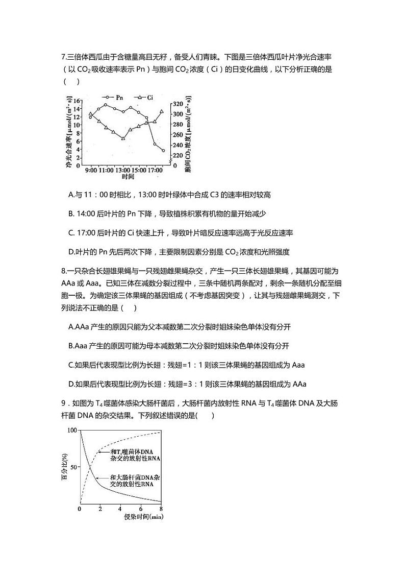 2021天津市一中高三上学期第三次月考生物试题（可编辑）PDF版含答案03