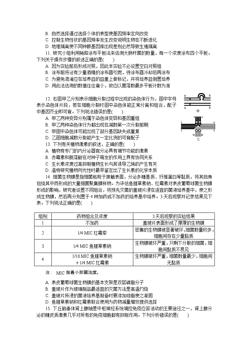 2021泰州高三上学期期末生物含答案第3页