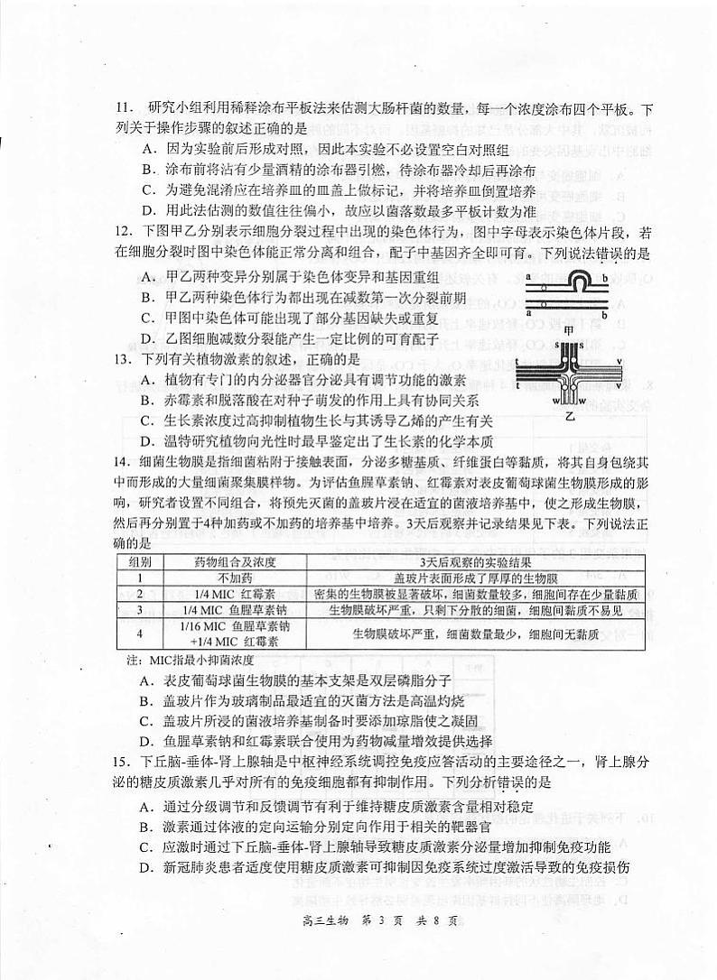 江苏省泰州市2021届高三上学期期末调研测试生物试题（扫描版）第3页