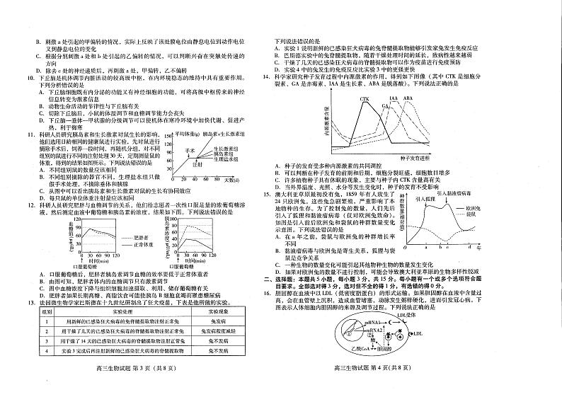 2020-2021新高考五省百校联盟高三12月份联考生物试卷（含答案）第2页