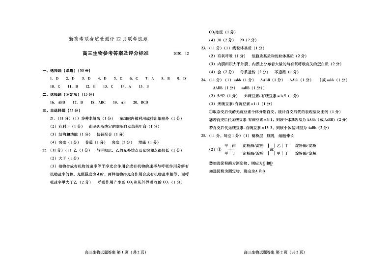 高三生物参考答案第1页
