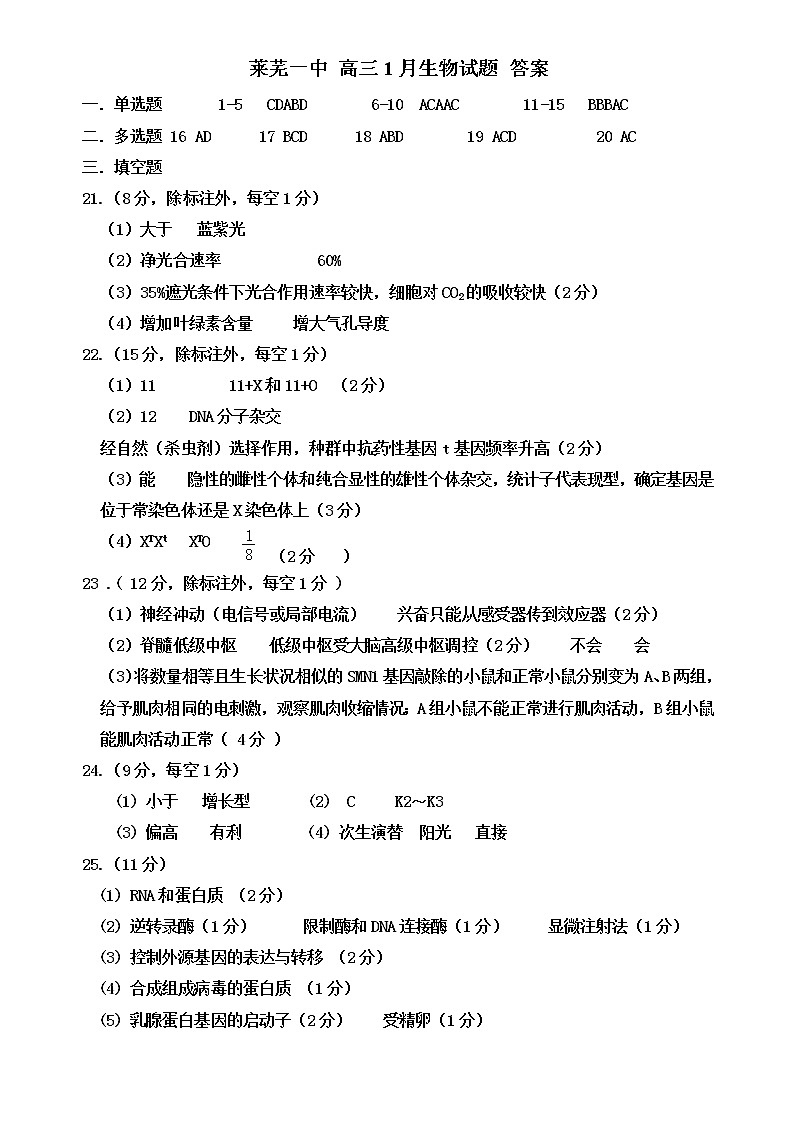 莱芜一中高三1月生物试题答案第1页