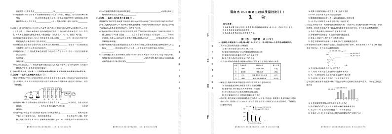 陕西省渭南市2021届高三教学质量检测（一模）生物试题第1页