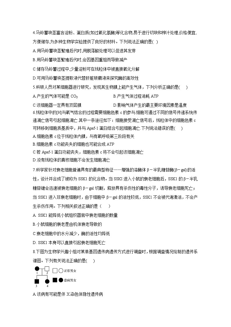 2021八省联考高三上学期预测模拟生物试题B卷含解析第2页