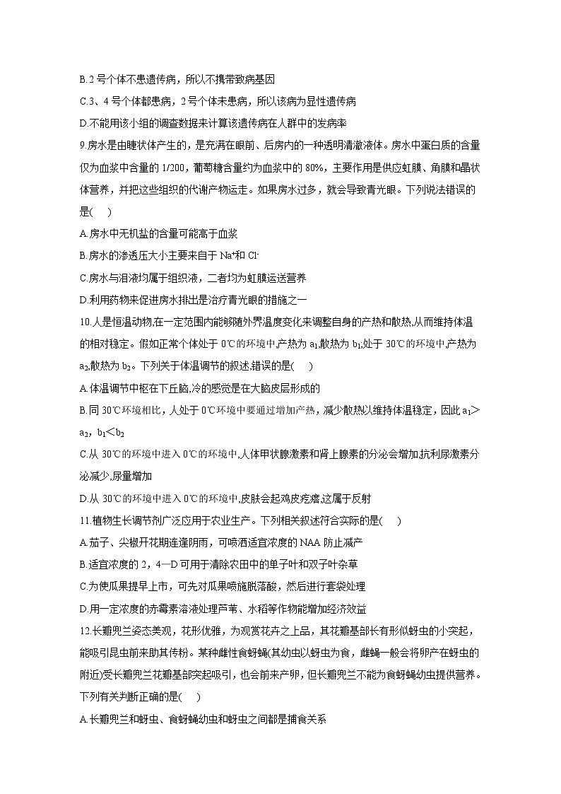2021八省联考高三上学期预测模拟生物试题B卷含解析第3页