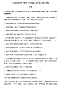 2021山东省实验中学（西校）高三上学期1月期末模拟生物试题含答案