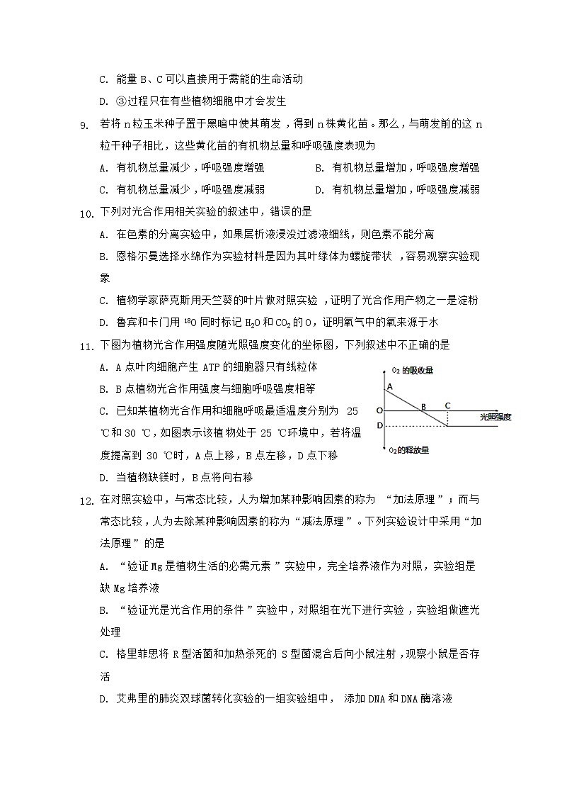 2021石嘴山三中高三上学期第三次月考（期末）生物试题（补习班）含答案03