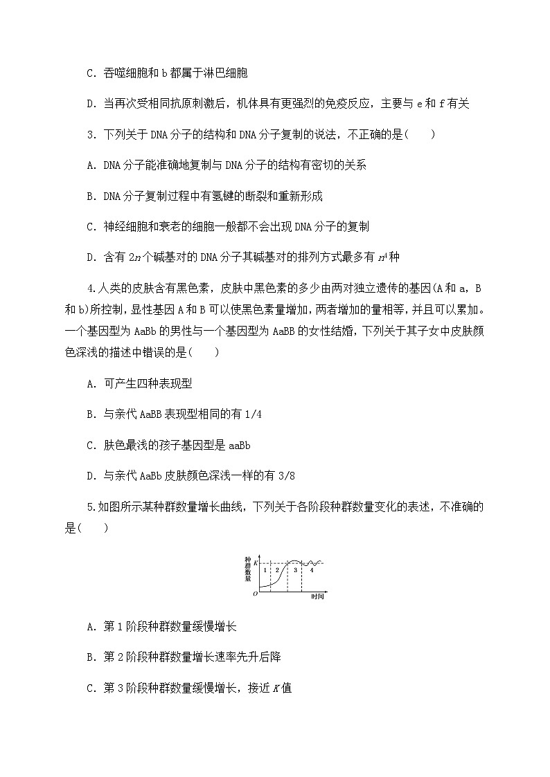 2021昌吉九中高三上学期期末考试生物试题含答案第2页