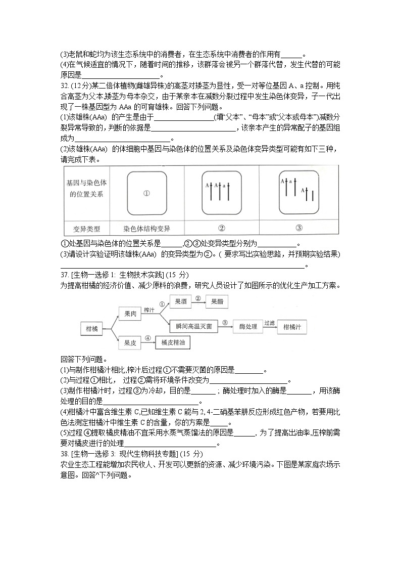 2021昆明一中高三上学期第四次一轮复习检测理科综合生物试题含答案第3页