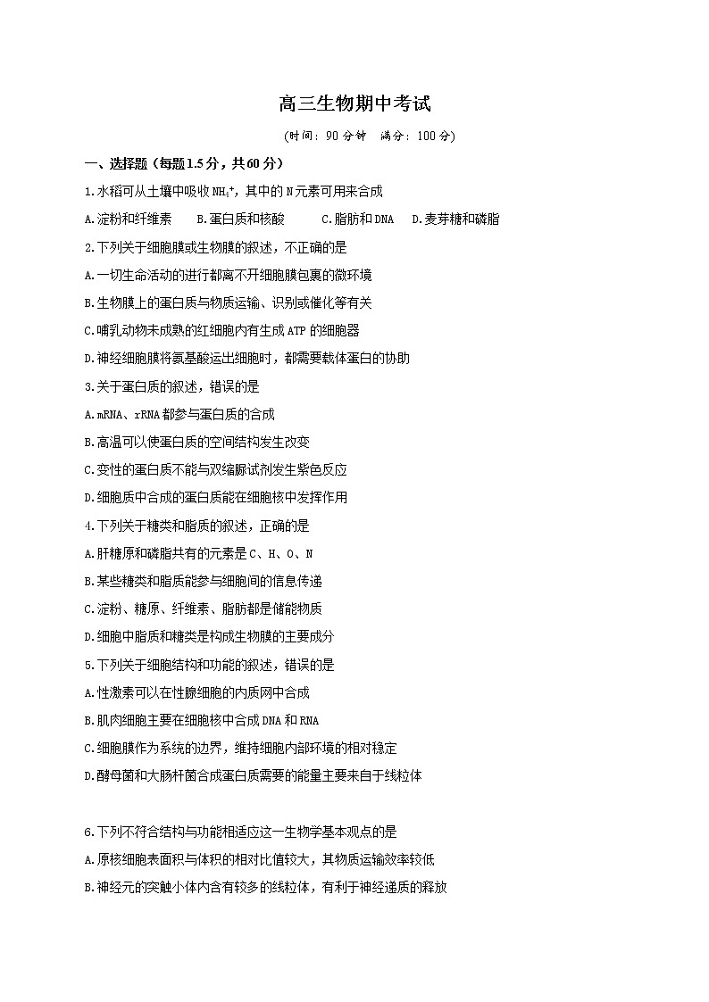 2021省七台河勃利县高级中学高三上学期期中考试生物试题含答案第1页