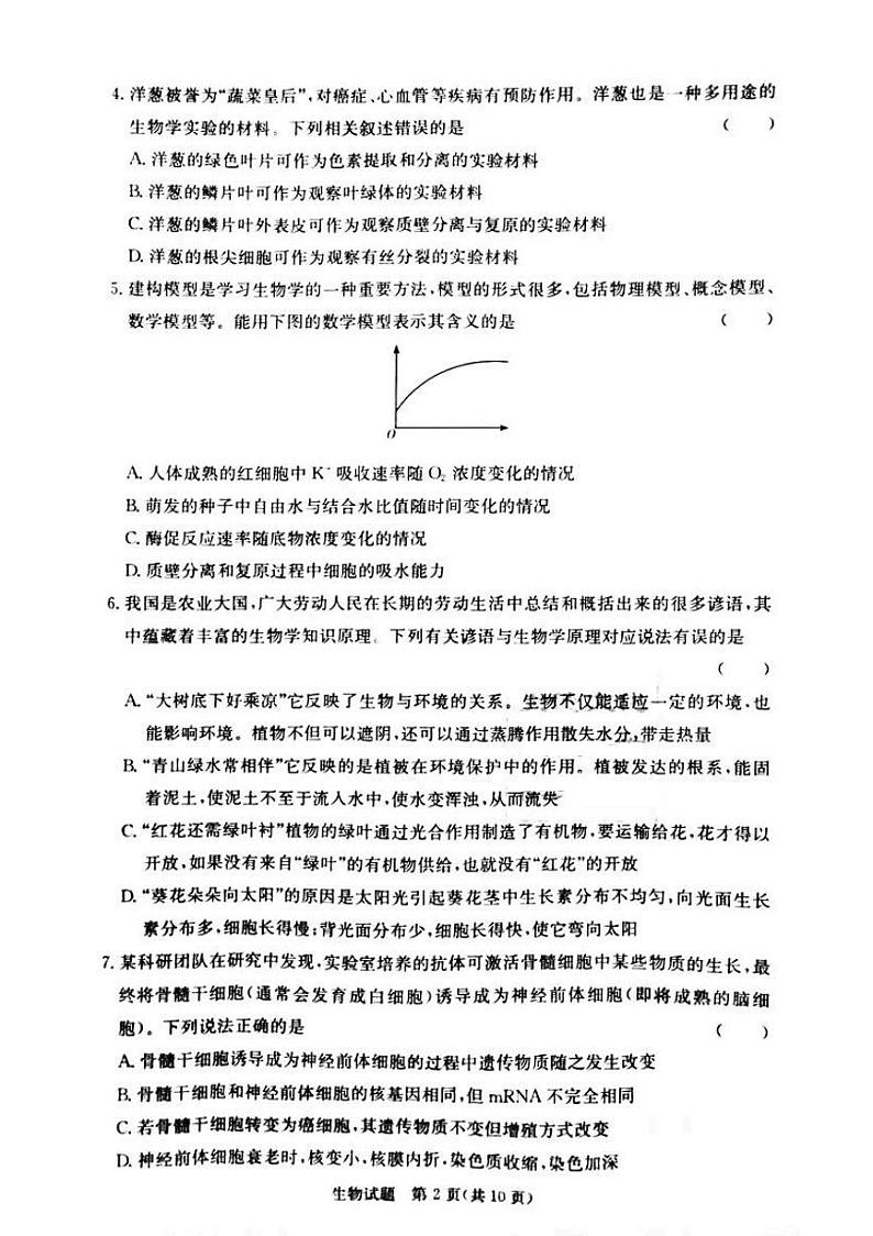 2021湖南名校联考联合体高三上学期12月联考生物试题图片版含答案02