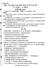 2021永州八县高三上学期12月联考生物试题图片版含答案