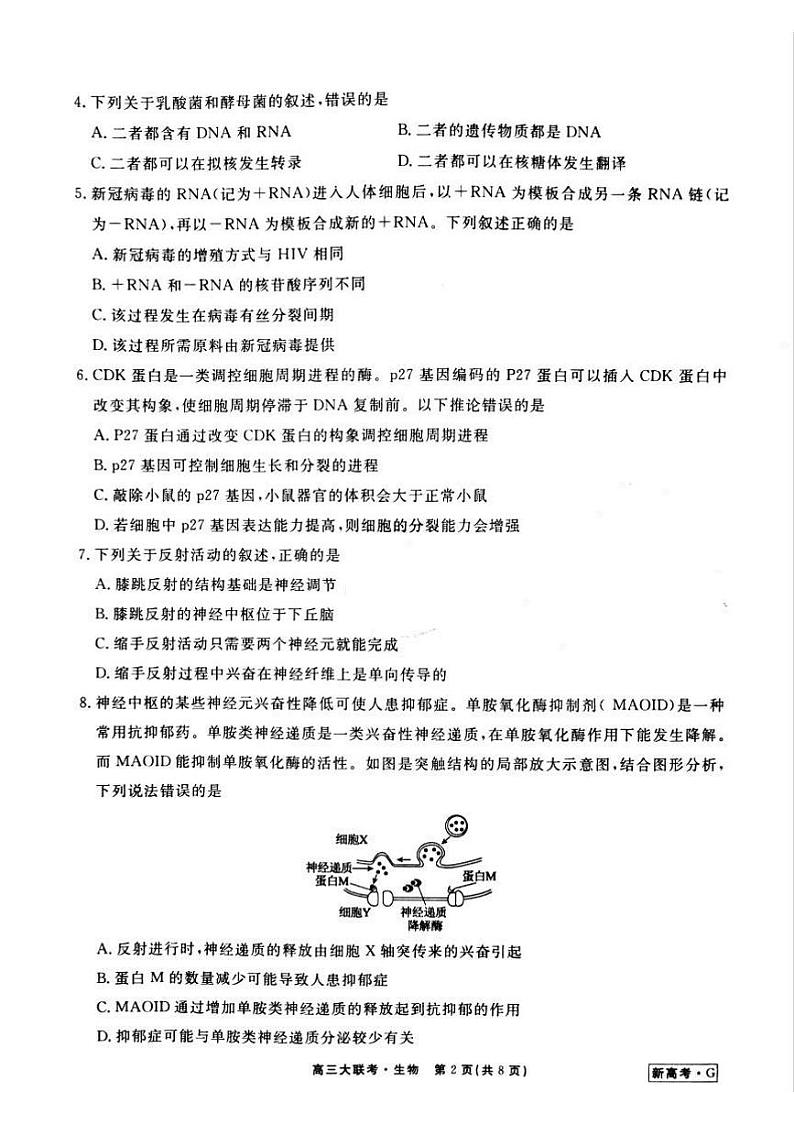 2021届永州市八县高三12月联考  生物第2页