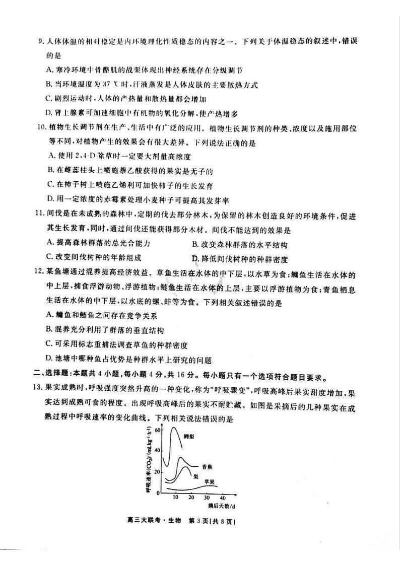2021届永州市八县高三12月联考  生物第3页