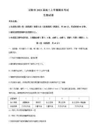 2021辽阳高三上学期期末考试生物试题含答案