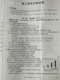 2021辽阳高三上学期期末考试生物试题扫描版含答案