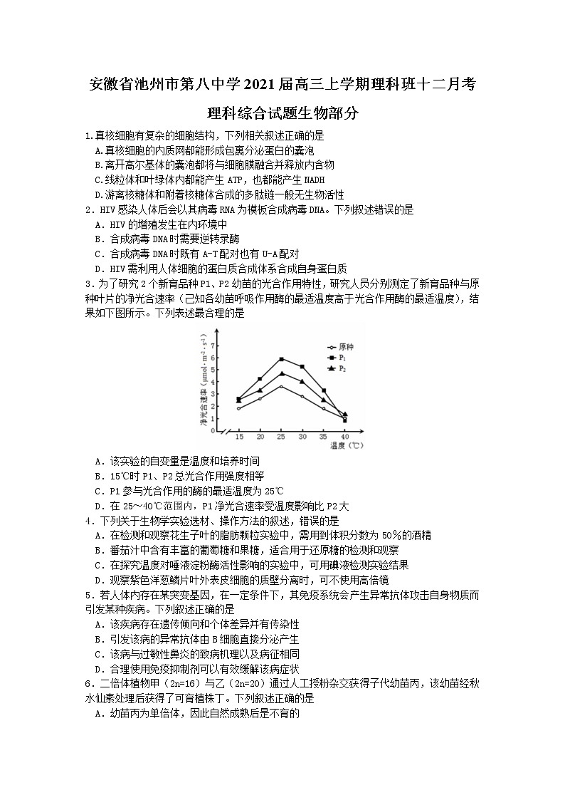2021池州八中高三上学期12月月考理科综合生物试题含答案第1页