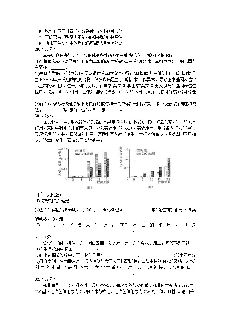 2021池州八中高三上学期12月月考理科综合生物试题含答案第2页