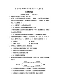 2021晋中祁县中学高三上学期12月月考生物试题（复习班）含答案