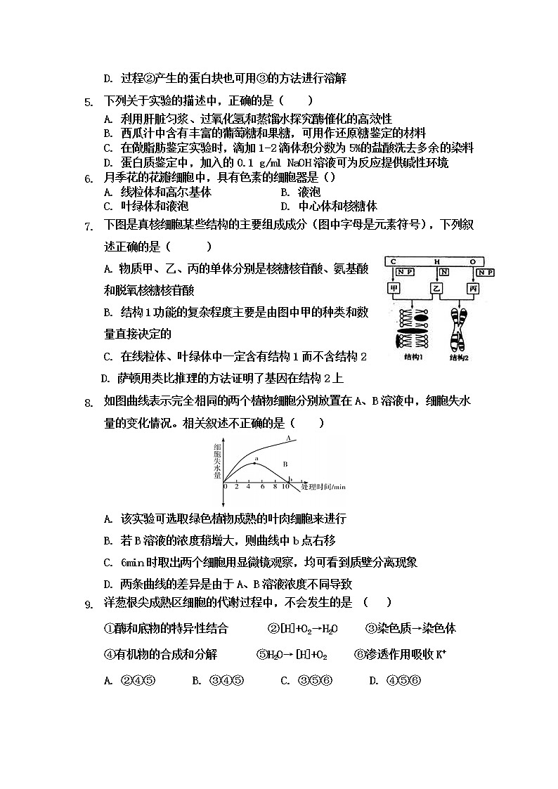 2021晋中祁县中学高三上学期12月月考生物试题（复习班）含答案第2页
