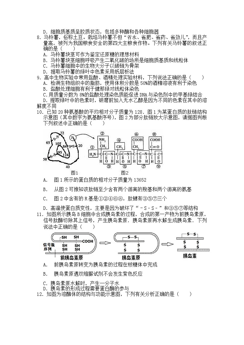 2021晋中祁县中学高三上学期9月月考生物试卷（复习班）含答案第2页