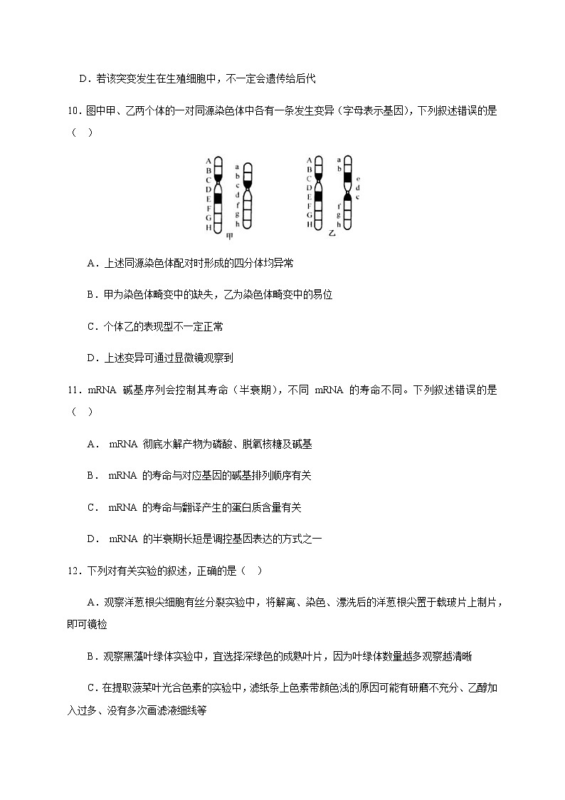 2021浙江省浦江中学高三12月仿真模拟考试生物试题含答案03
