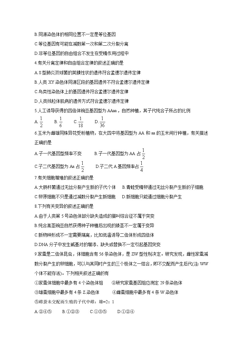 2021池州东至县高三上学期12月大联考试题生物含答案第2页