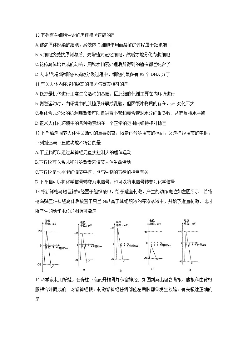 2021池州东至县高三上学期12月大联考试题生物含答案第3页