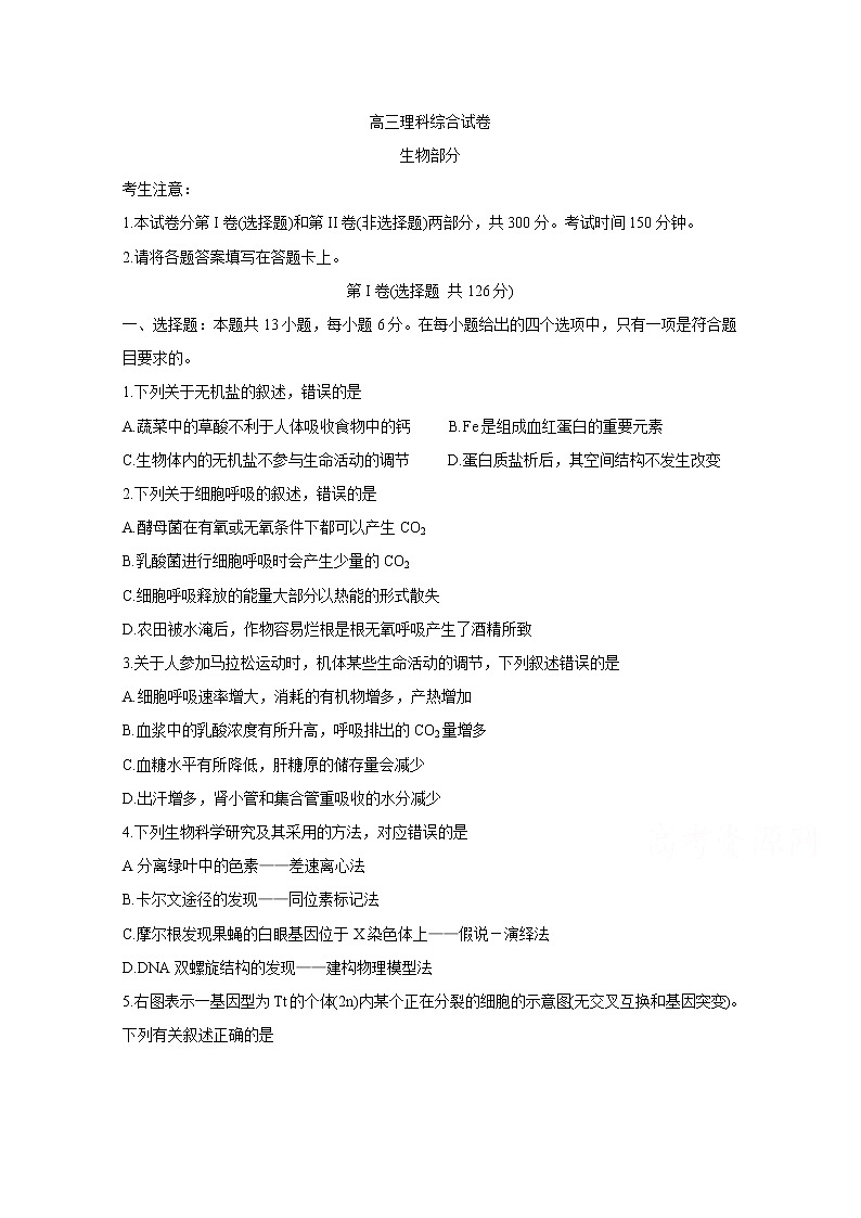 2021青海省海东市高三第一次模拟考试试题生物含答案第1页