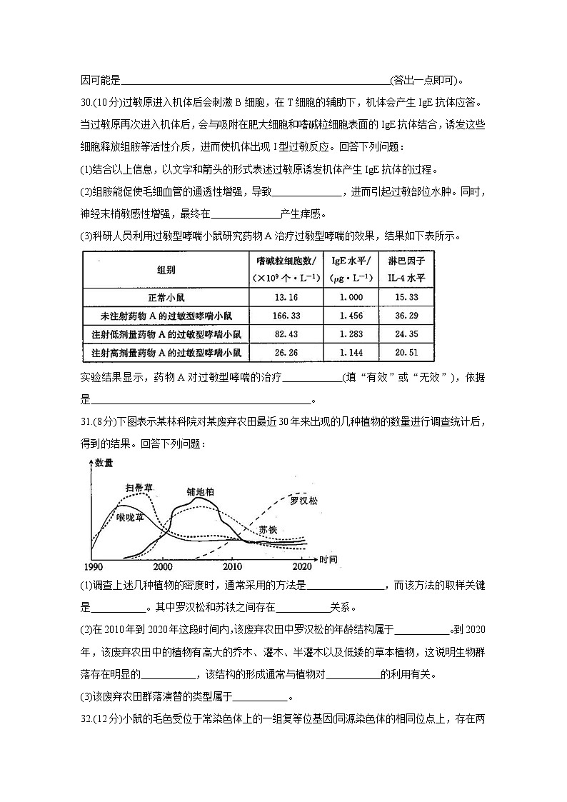 2021青海省海东市高三第一次模拟考试试题生物含答案第3页
