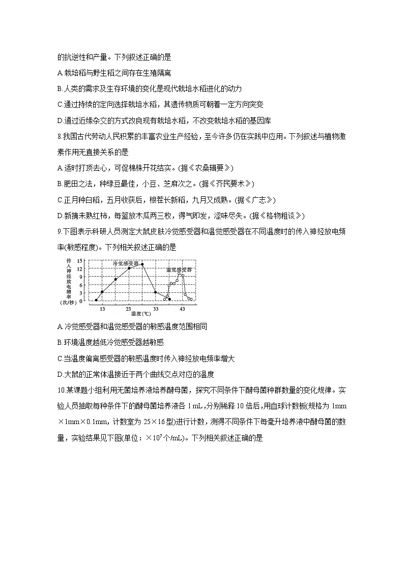 2021江苏省高三上学期第二次百校联考试题生物含答案第3页