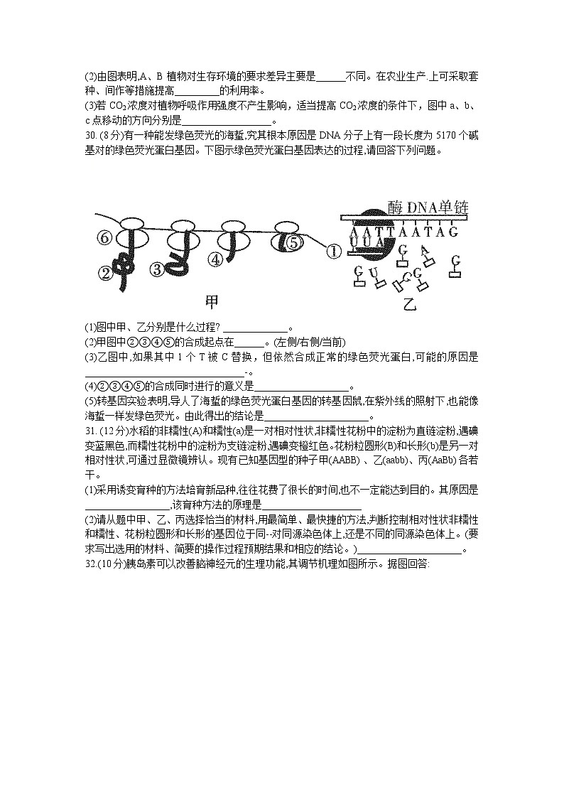 四川乐山市2021届高三第一次调研考试理科综合生物试题Word版含答案第2页