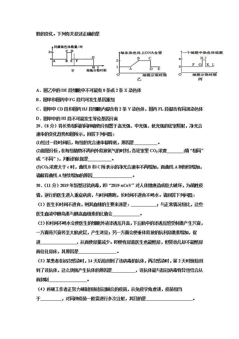 2021成都外国语学校、成都实验外国语高三12月月考理综-生物试题含答案第2页