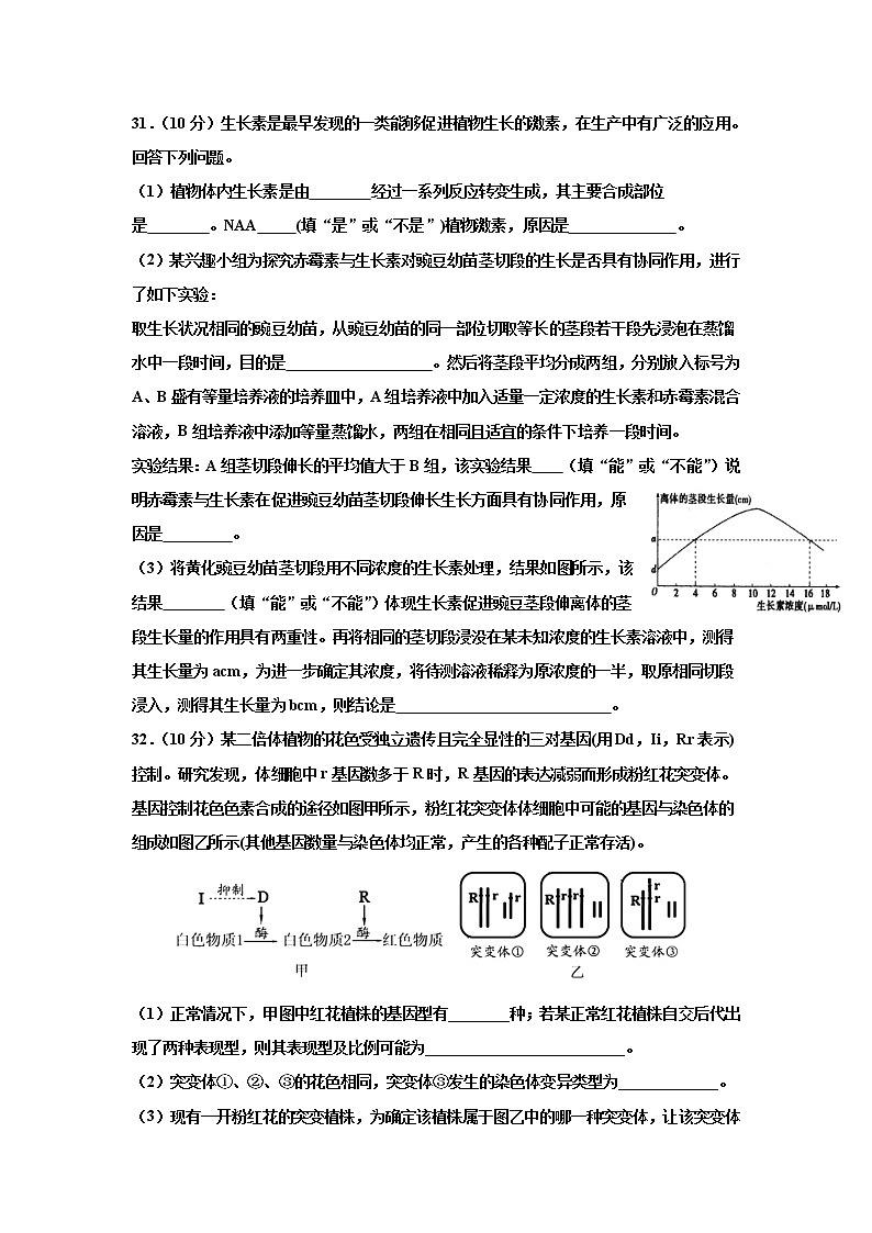 2021成都外国语学校、成都实验外国语高三12月月考理综-生物试题含答案第3页