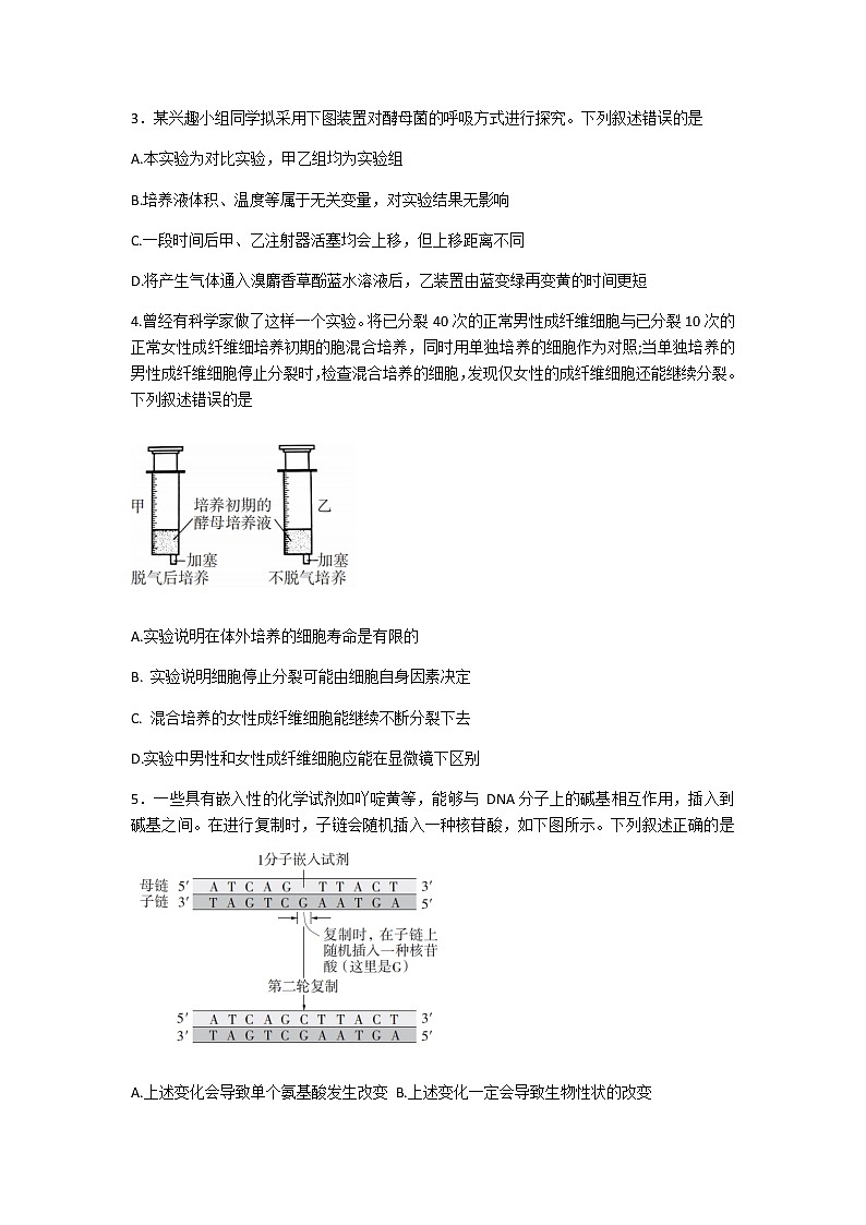 2021广东省“百越名校联盟”高三12月普通高中学业质量检测生物试题含解析02