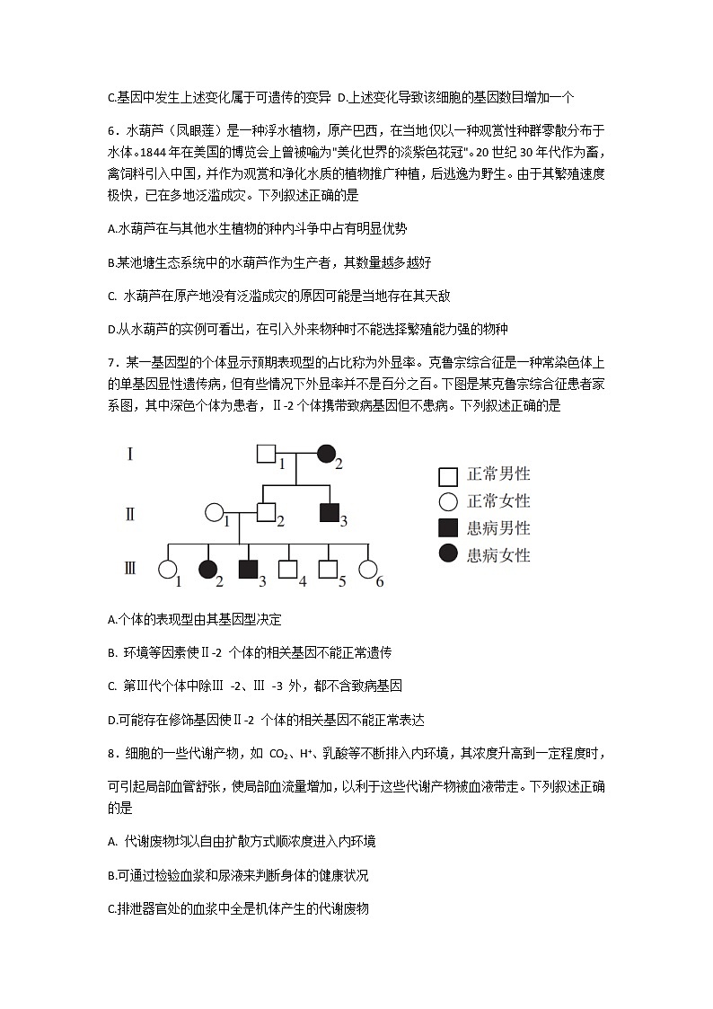 2021广东省“百越名校联盟”高三12月普通高中学业质量检测生物试题含解析03