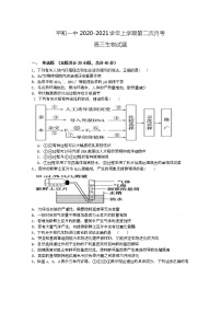 2021平和县一中高三上学期第二次月考试题生物含答案