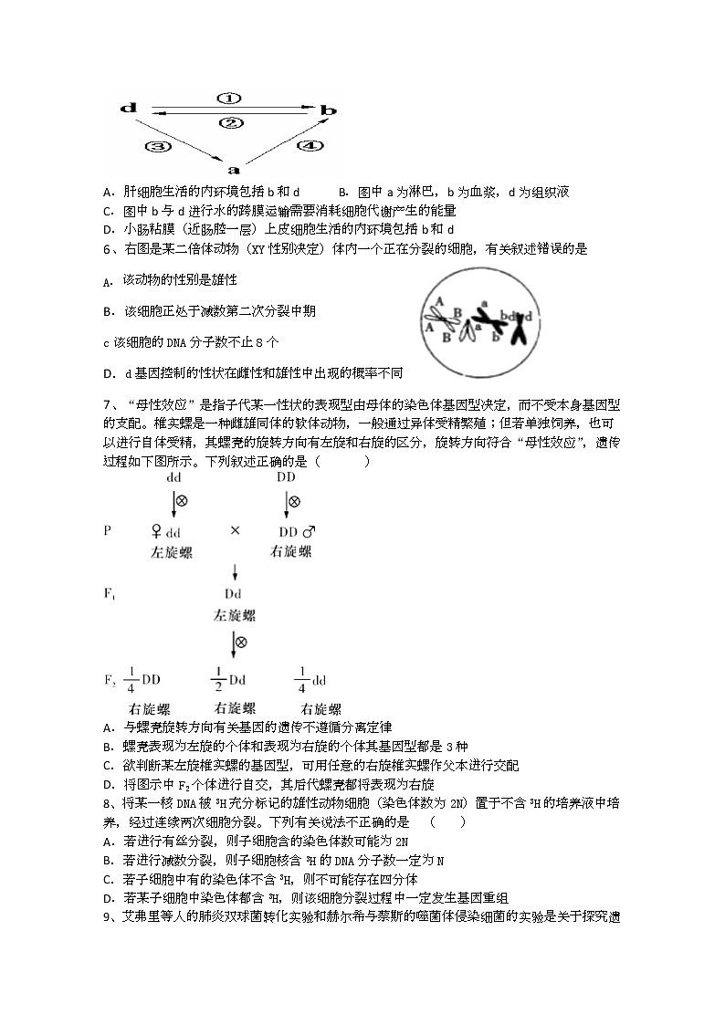 2021平和县一中高三上学期第二次月考试题生物含答案第2页