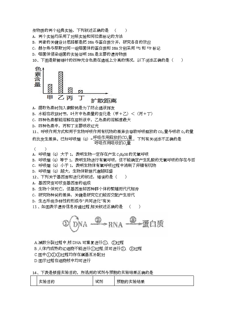 2021平和县一中高三上学期第二次月考试题生物含答案第3页