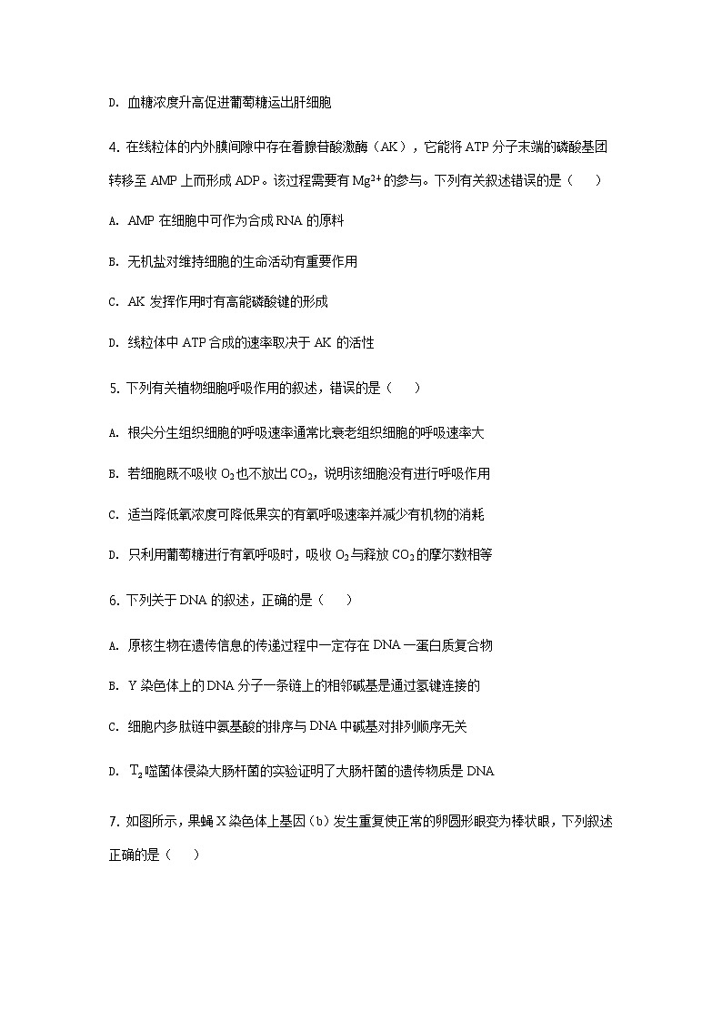 2021邯郸大名县一中高三上学期12月强化训练四生物试题含答案第2页