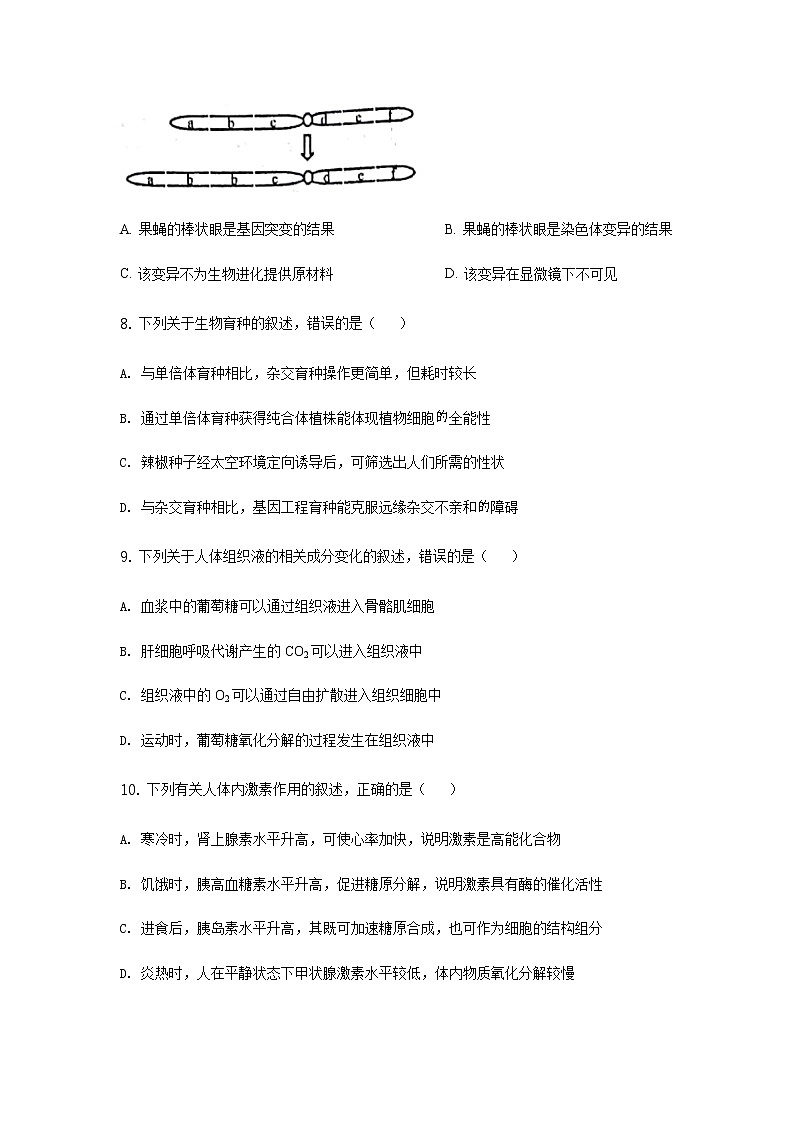 2021邯郸大名县一中高三上学期12月强化训练四生物试题含答案第3页