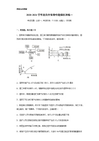 2021邯郸大名县一中高三上学期12月强化训练一生物试题含答案